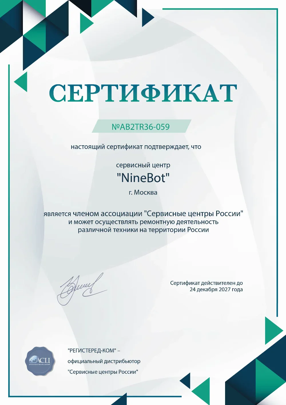 ekb.fix-ninebot.ru Сертификат квалификации сервисного центра по ремонту техники NineBot